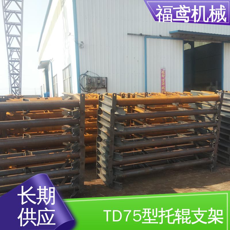 福鸢机械 皮带机配件 V型托辊支架 规格1458-2564 按需定制 一站式服务