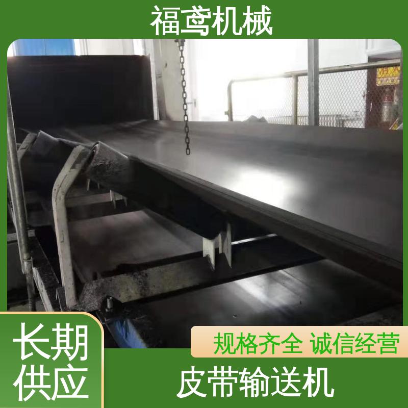 福鸢机械 煤炭等 皮带输送机 密闭性好 强拉力 支持加工定制
