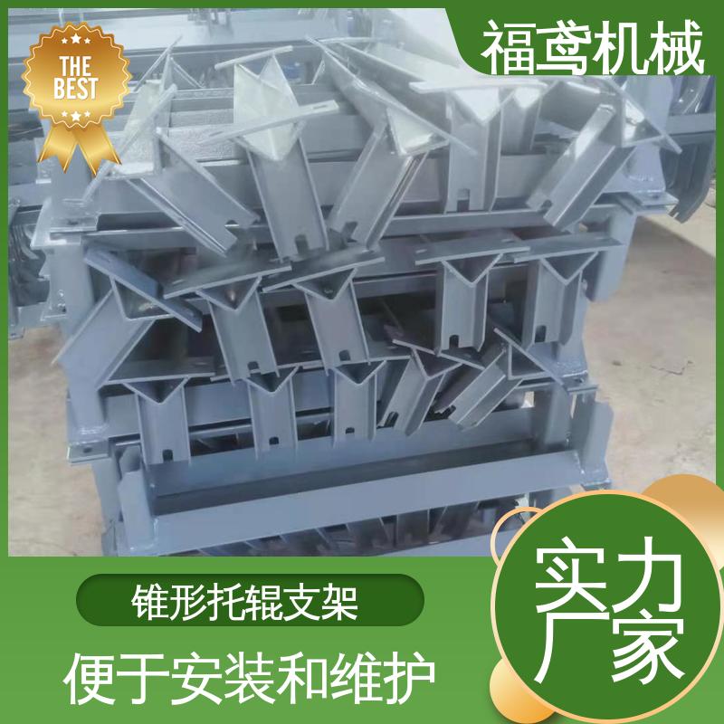 福鸢机械 皮带机配件 H型托辊支架 诚信经营 性价比高