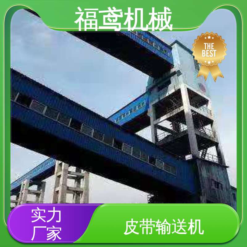 福鸢机械 煤炭等 爬坡皮带机 功率2.2kw 性能好 在线接单