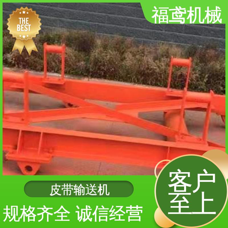 福鸢机械 煤炭等 矿用皮带输送机 密闭性好 强拉力 结构简单 使用方便 