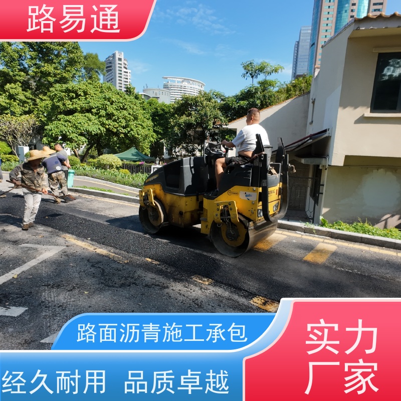 路易通交通设施 沥青建筑 24小时服务 沥青施工方案