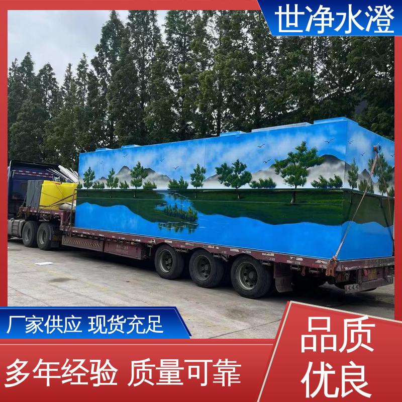 世净澄 地上式 运行成本低 规格齐全 医疗废水处理设备
