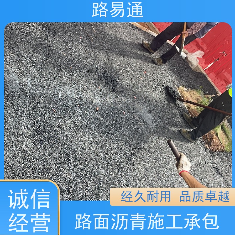 路易通交通设施 包工包料 工厂沥青施工 沥青路养护