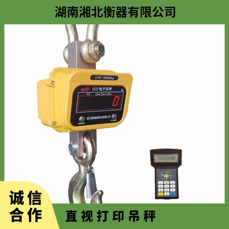 湘北衡器直视打印吊钩秤 1-15吨高精度吊秤 铝板钢板材质