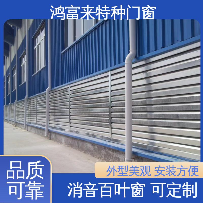 接缝光滑平整 密封好 百叶式消声器 整体强度高 鸿富来