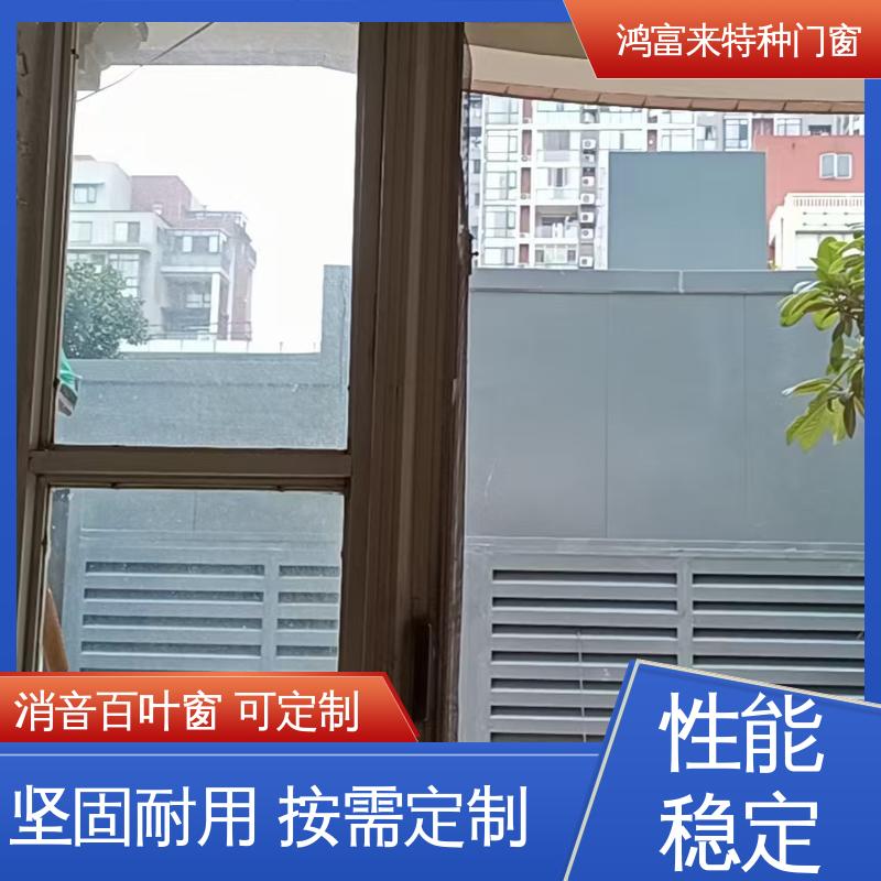 消声百叶窗 流线型 气流阻力小 外型美观 鸿富来