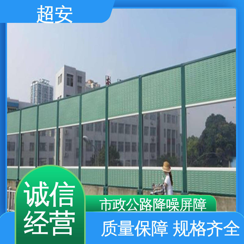 超安 高速公路隔音墙 隔声降噪 防止生锈 规格齐全