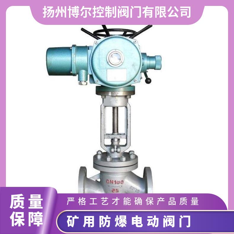 MJ941H 矿用防爆电动截止阀 瓦斯专用阀门 ZB/QBDZBDQB 其他博尔