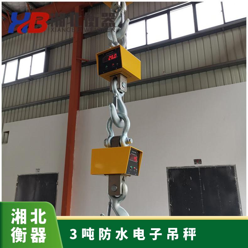 新款2T3吨防水电子吊秤液晶数码高清大屏显示5吨吊钩秤手提电子称