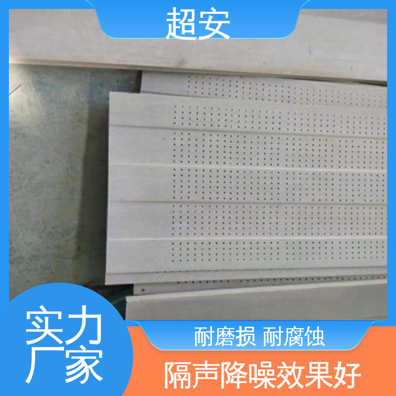超安 现货批发 高速公路隔音板 降低噪音污染 抗化学性强 