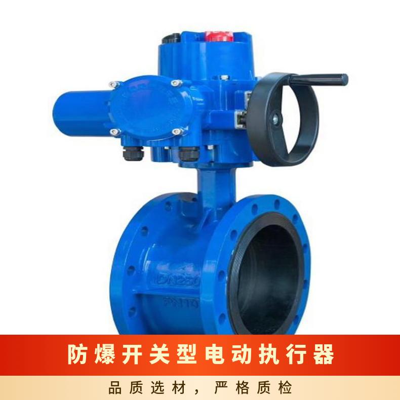 HQ-050 防爆电动调节阀执行器 无源触点型器 装置