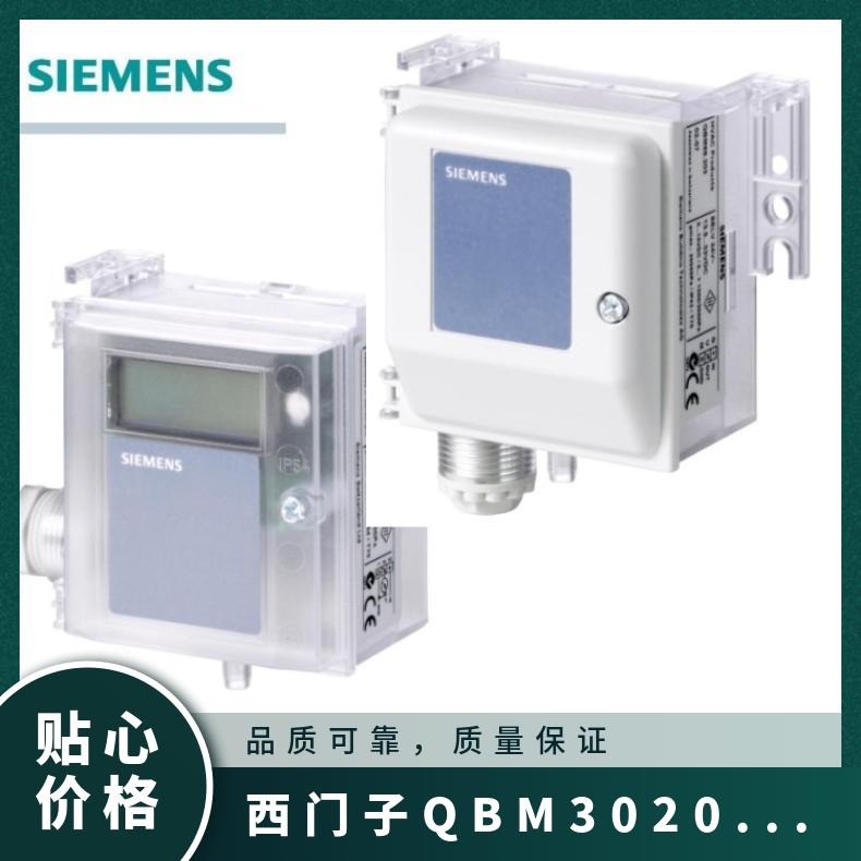 西门子QBM3020-1D房间静压传感器 SIEMENS 否 组装式电子控制装置