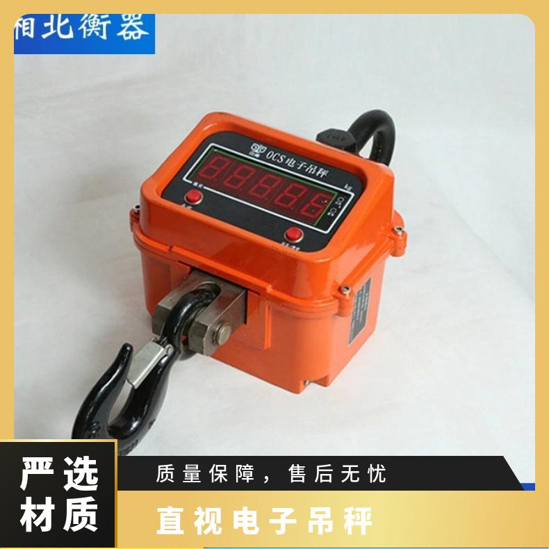 湘北衡器无线吊钩秤OCS-50T 50000kg称重范围