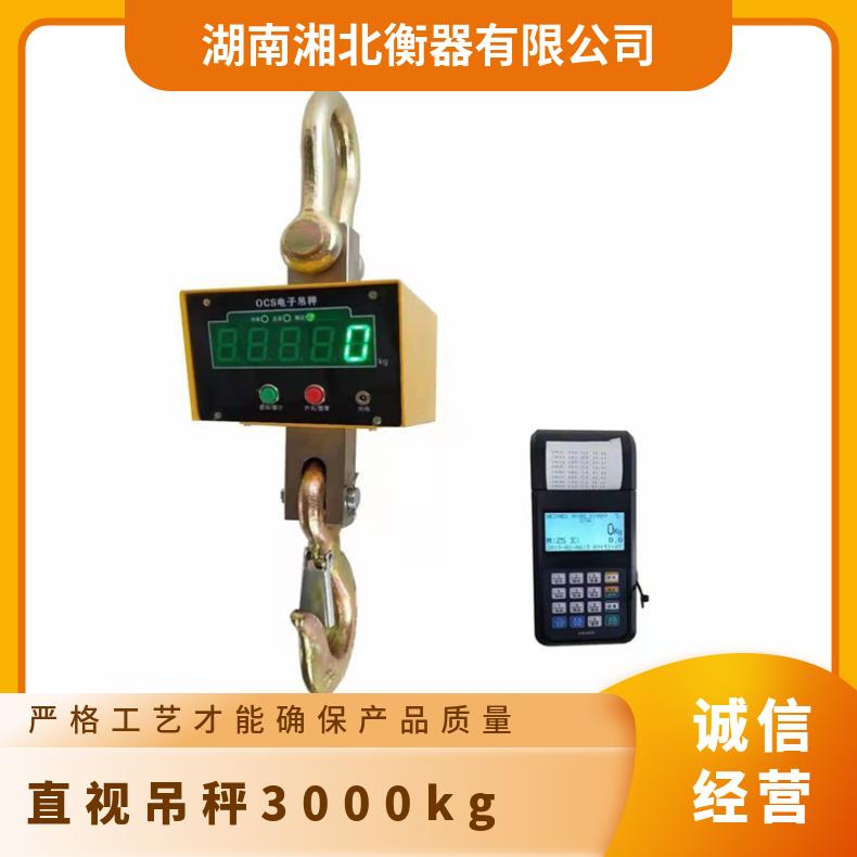 湘北衡器无线吊钩秤OCS-JH 1-100T数字显示 码头港口专用