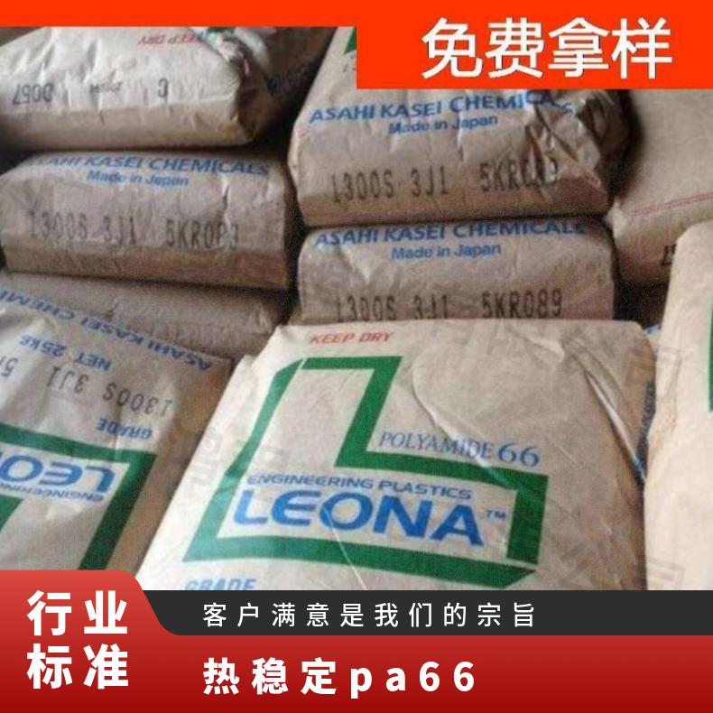 LEONA R04066 PA66 日本旭化成Asahi Kasei 是 自润滑 25KG/包 HB