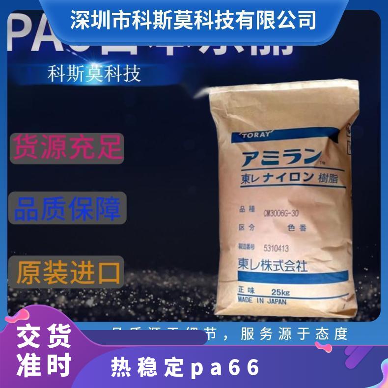 LEONA CR301 X01 PA66 日本旭化成Asahi Kasei