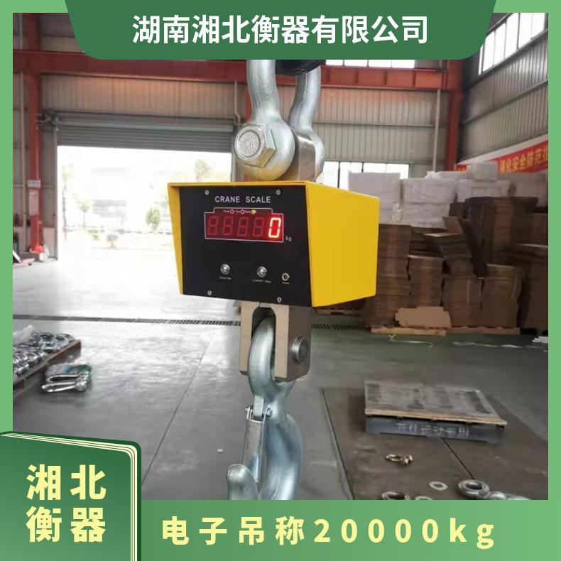 湘北衡器OCS-20t直视吊秤 吊钩秤 吊称 20吨称重范围