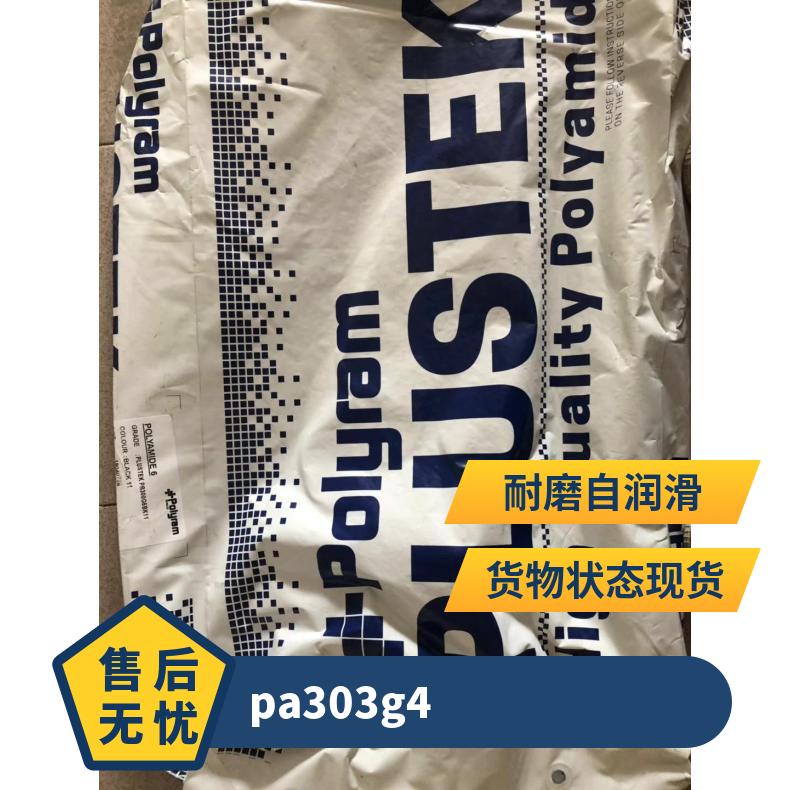普利朗Polyram PLUSTEK 309G6NT4C HB PA66 是 25KG/包 品牌经销