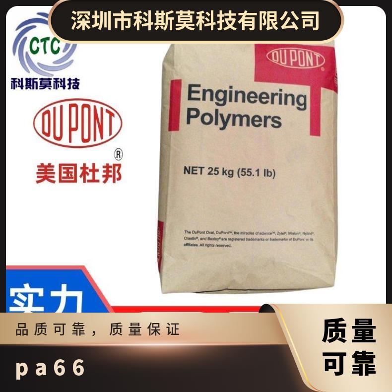 食品级PA66 Zytel FG42L NC010 美国杜邦DuPont
