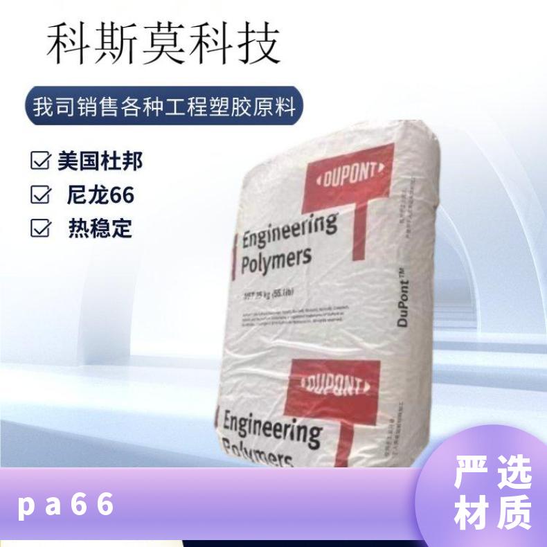 经润滑PA66 Zytel 70G43L NC010 美国杜邦DuPont