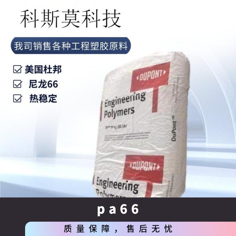 经润滑PA66 Zytel 80G33L NC010 美国杜邦DuPont