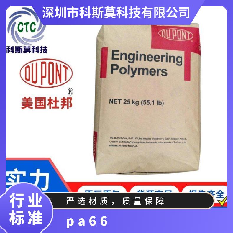 热稳定PA66 Zytel 80G25HS BK117 美国杜邦DuPont