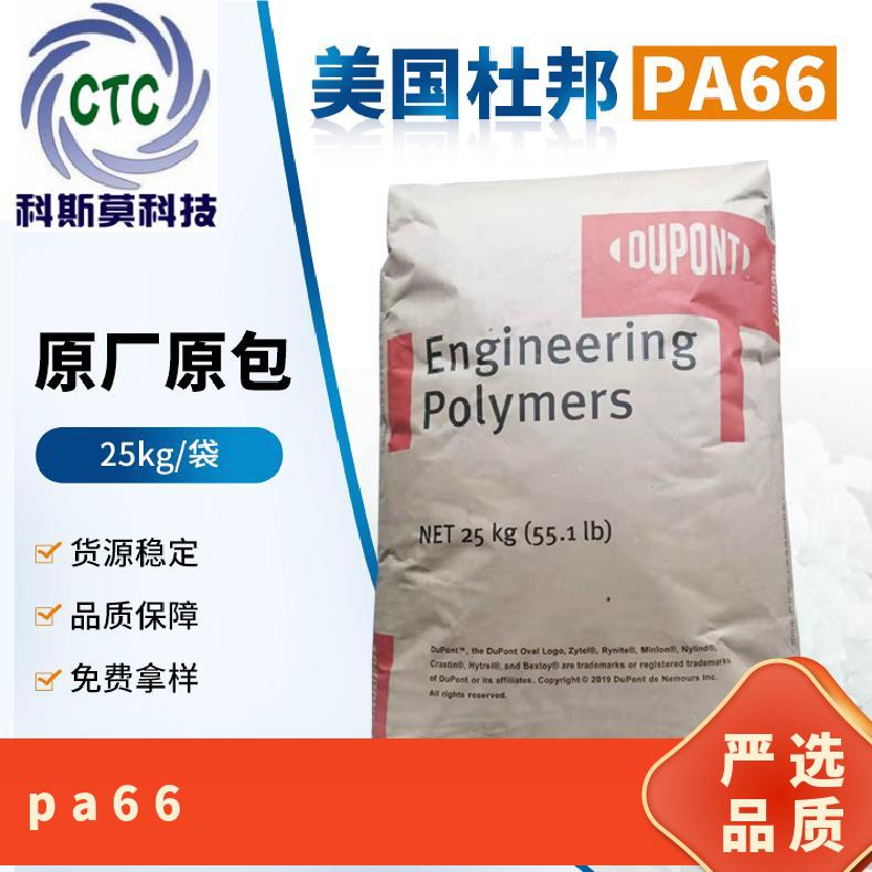 热稳定PA66 Zytel 70G43HSLA BK099 美国杜邦DuPont