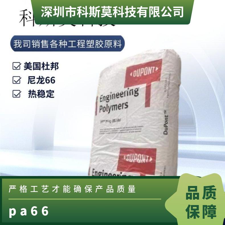 自润滑PA66 Zytel 70G33L BK031 美国杜邦DuPont