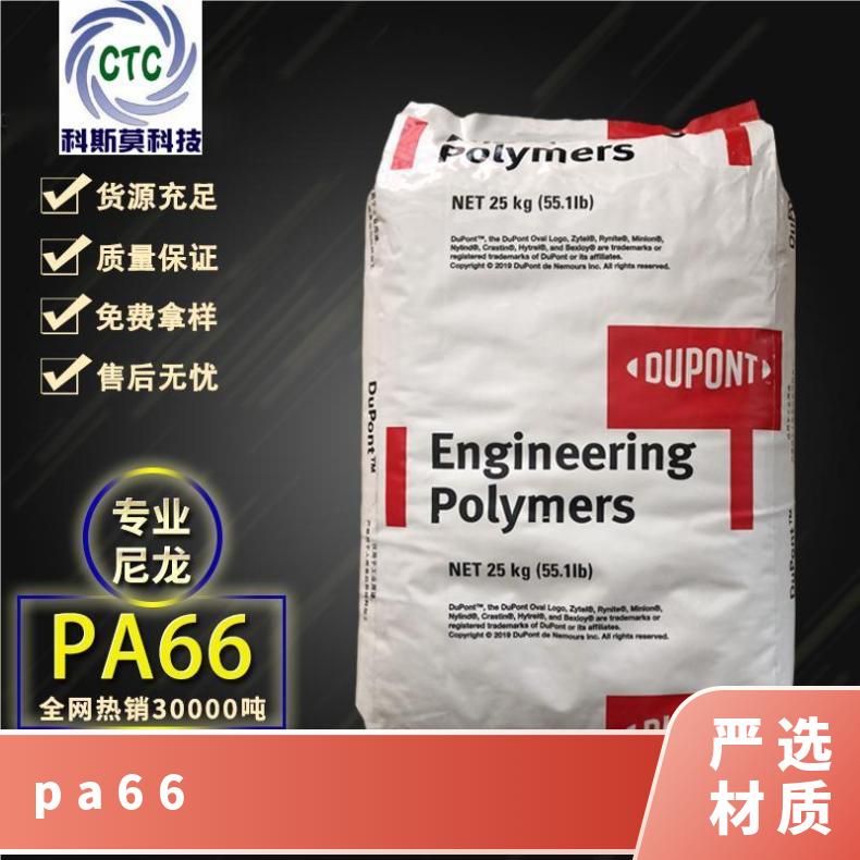 热稳定PA66 Zytel 70G35HSL NC010 美国杜邦DuPont