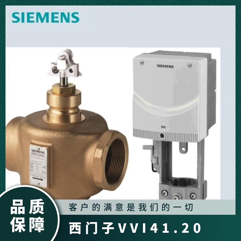 西门子VVI41.20-6.3电动调节阀 SIEMENS 水 低压 电子 内螺纹 黄