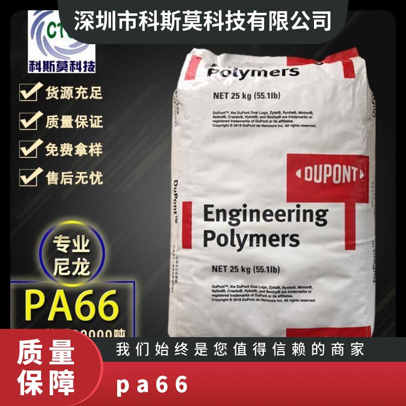 食品级PA66 Zytel FG408L NC010 美国杜邦DuPont