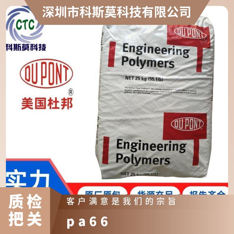 食品级PA66 Zytel 70G35EF NC010 美国杜邦DuPont