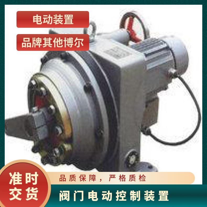 DKJ-2100DDKJ阀门电动装置 3100D 法兰 其他博尔 ZB/QBDZBDQB