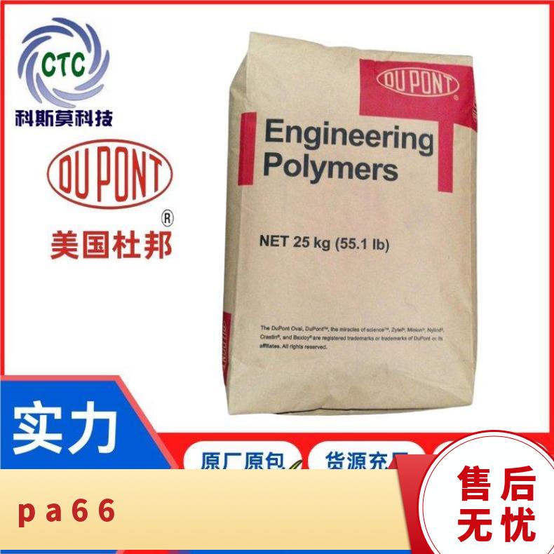 热稳定PA66 Zytel 80G43HS1L BK104 美国杜邦DuPont
