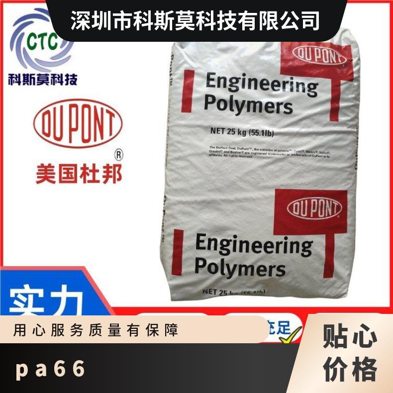 自润滑PA66 Zytel 70G33L NC010 美国杜邦DuPont
