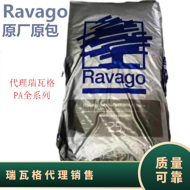 Ravago Ravamid R210 LW瑞瓦格代理 PA66 HB 25KG包 本色/黑色 是