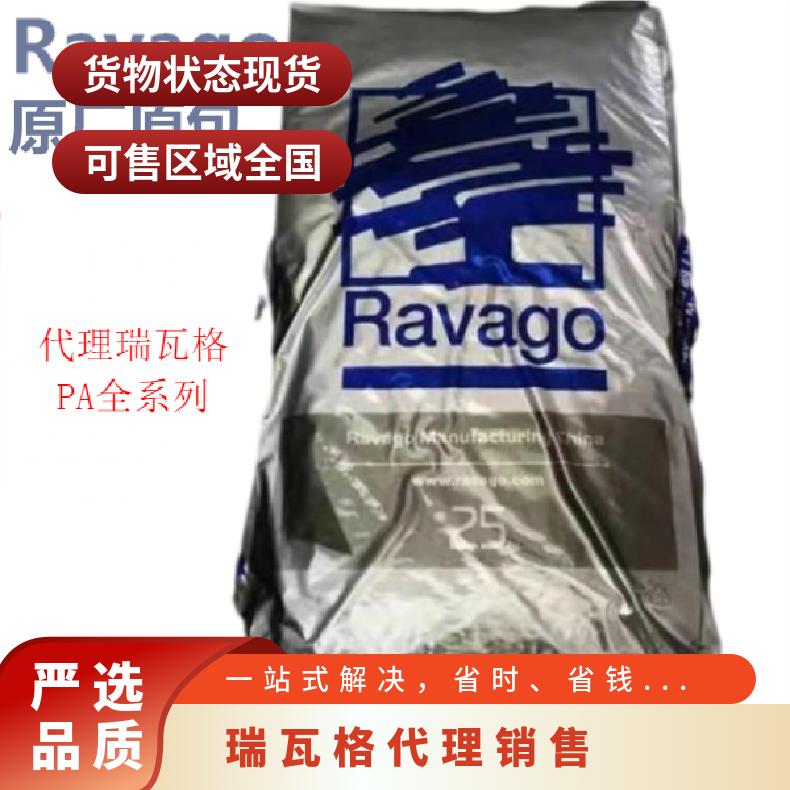 Ravago Ravamid R200 T51 GF30瑞瓦格代理 HB PA66 是 25KG/包