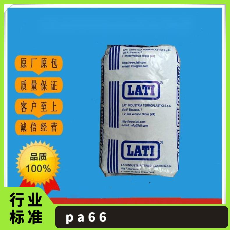 Latilub Y20 意大利拉题 是 全国 PA66 HB 本色/黑色 25KG包