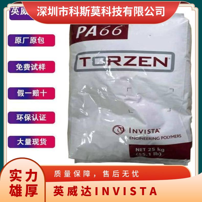 英威达INVISTA 热稳定树脂PA66 TORZEN U4830HSL NC01