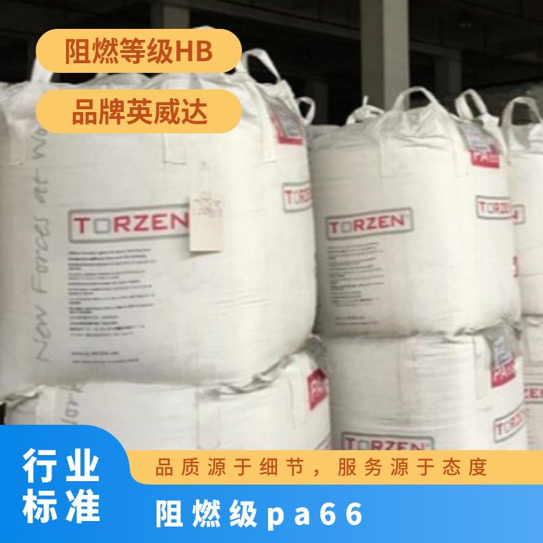 英威达PA66 TORZEN G4000HSL NC01 美国 HB 本色/黑色 25KG包 是