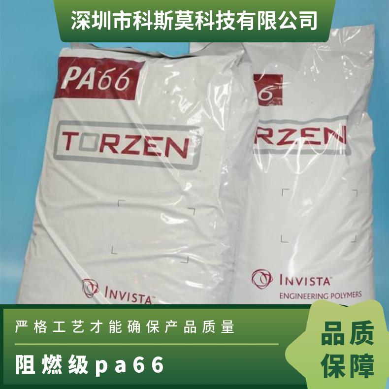 英威达PA66 TORZEN U4820L NC01 是 25KG包 自润滑 本色/黑色 HB