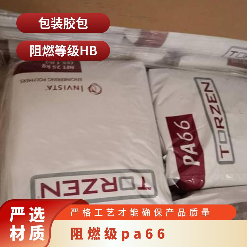 英威达PA66 TORZEN U3501 NC01 品牌经销 25KG包 HB 是 本色/黑色