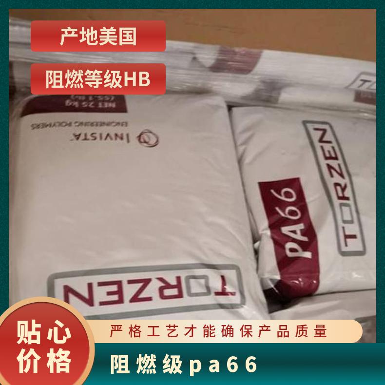 英威达PA66 TORZEN G3301HSL BK20 是 HB 美国 25KG包 本色/黑色