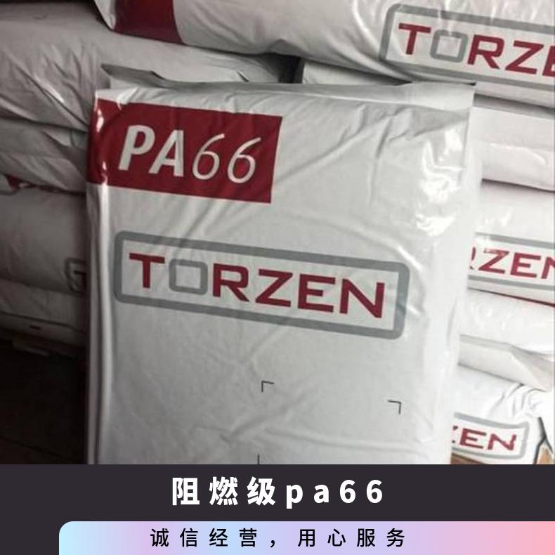 英威达PA66 TORZEN M1500HS GR01 25KG包 自润滑 是 HB 本色/黑色