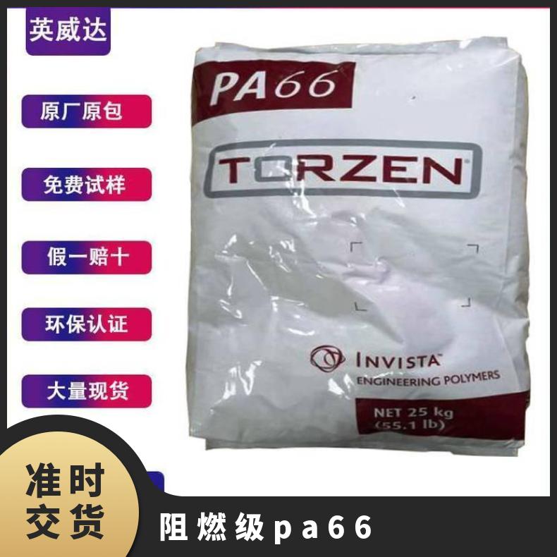 英威达PA66 TORZEN U4830HSL BK01 美国 是 25KG包 HB 本色/黑色