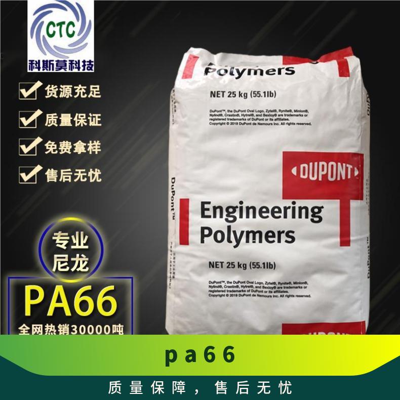 热稳定PA66 Zytel E51HSB NC010 美国杜邦DuPont