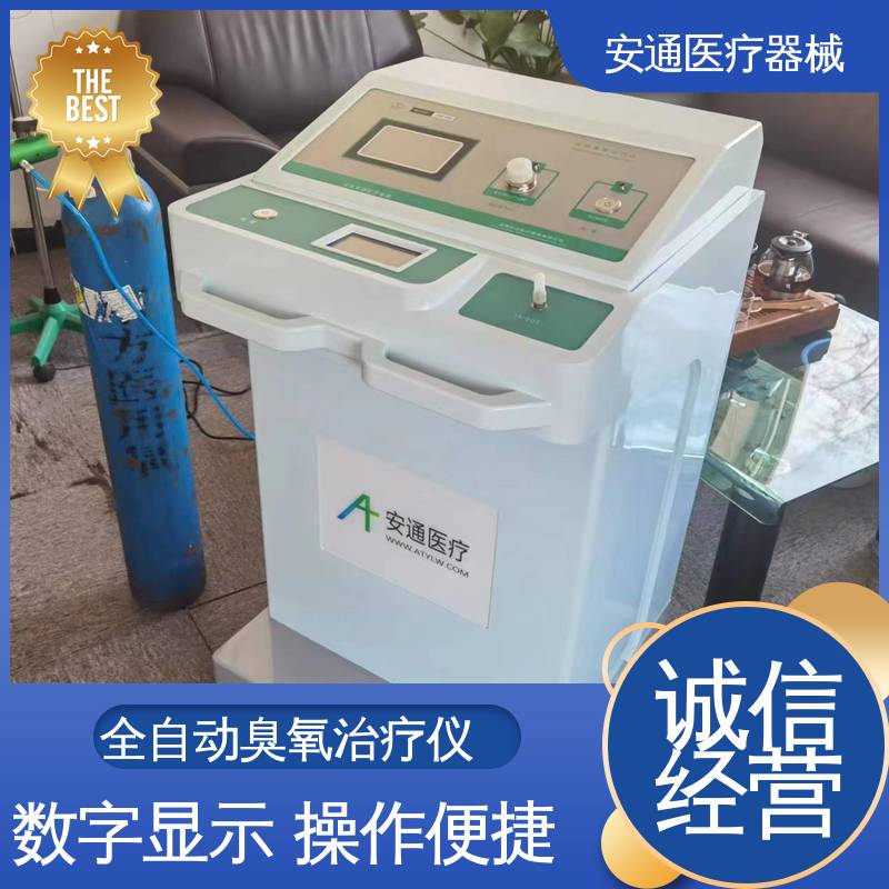 安通 医用臭氧治疗仪 使用方便 彩色触摸屏技术