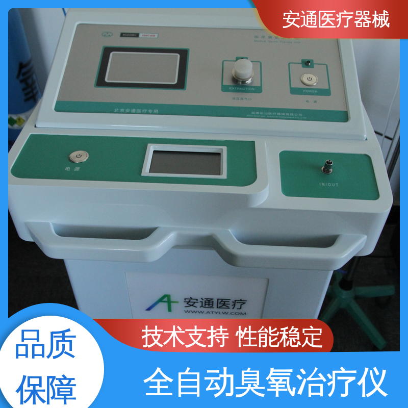 安通 高血压臭氧治疗仪 温度超限报警 自动清洗