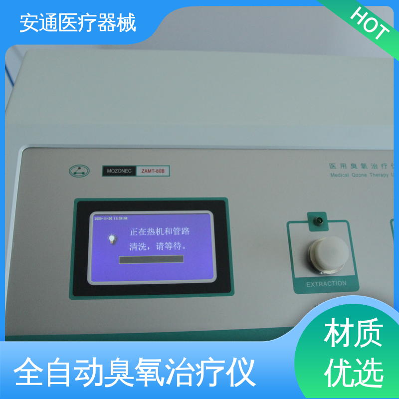 安通 高浓度臭氧治疗仪 多重防护装置 一机多用